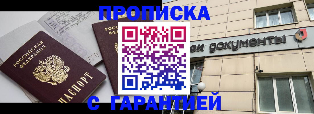 прописка законно в Каменск-Шахтинском