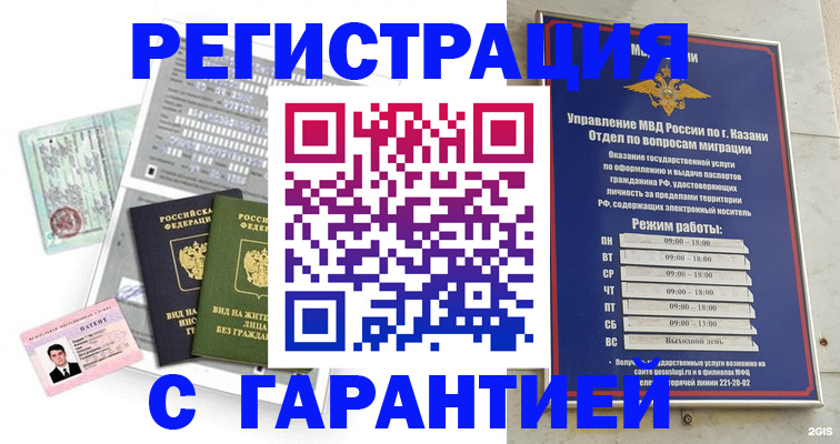 временная регистрация гарантия в Каменск-Шахтинском
